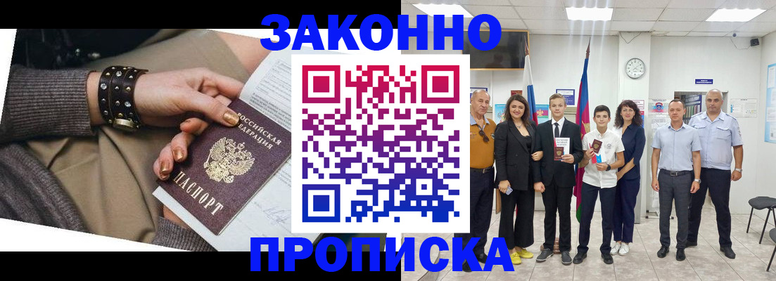 временная регистрация купить в Мордовии